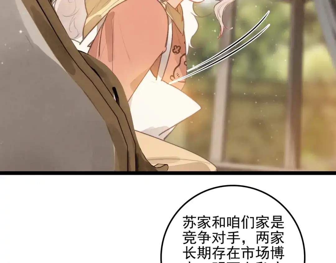 穿成团子后，反派一家都想杀我！ 第66话 青春啊 第48页
