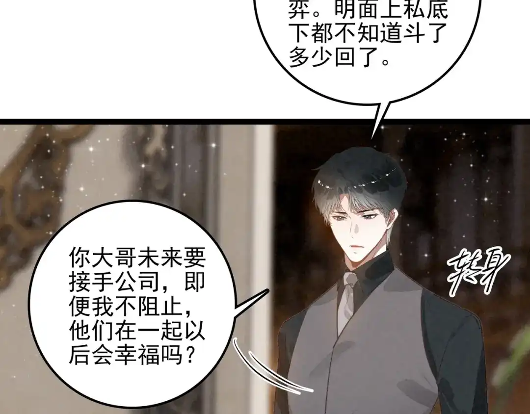 穿成团子后，反派一家都想杀我！ 第66话 青春啊 第49页