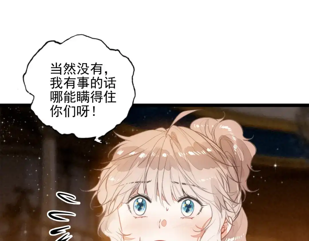 穿成团子后，反派一家都想杀我！ 第66话 青春啊 第5页