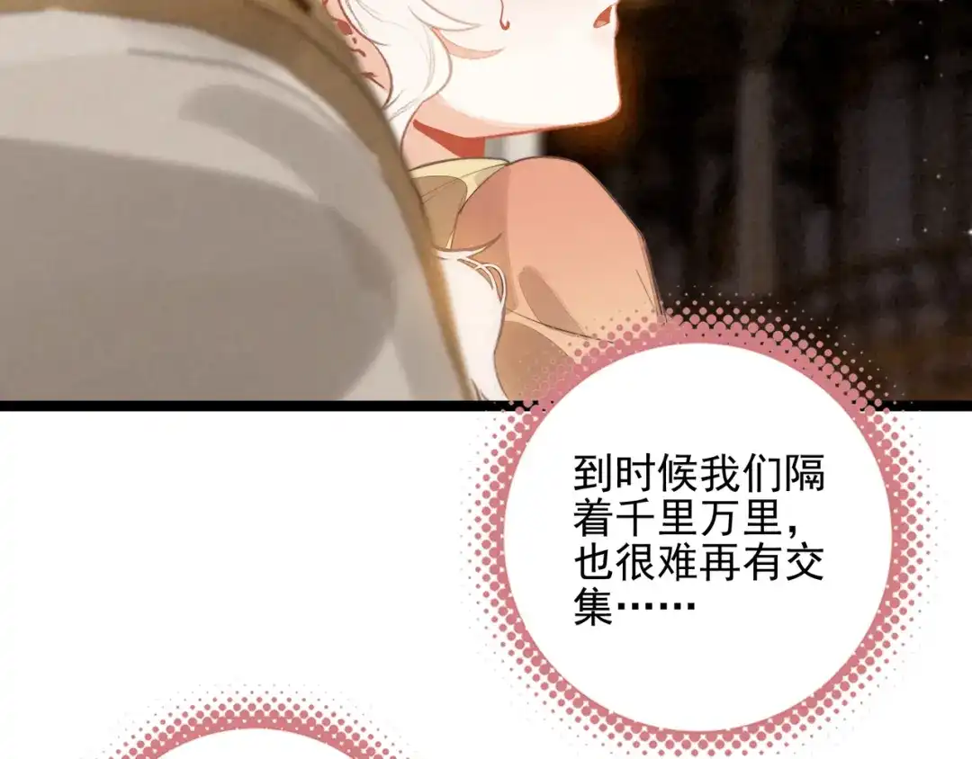 穿成团子后，反派一家都想杀我！ 第66话 青春啊 第52页