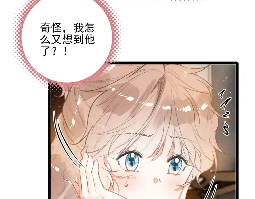 穿成团子后，反派一家都想杀我！ 第66话 青春啊 第53页