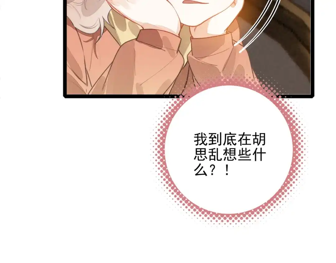 穿成团子后，反派一家都想杀我！ 第66话 青春啊 第54页