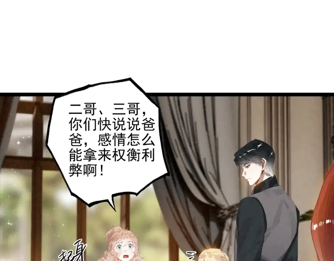 穿成团子后，反派一家都想杀我！ 第66话 青春啊 第55页