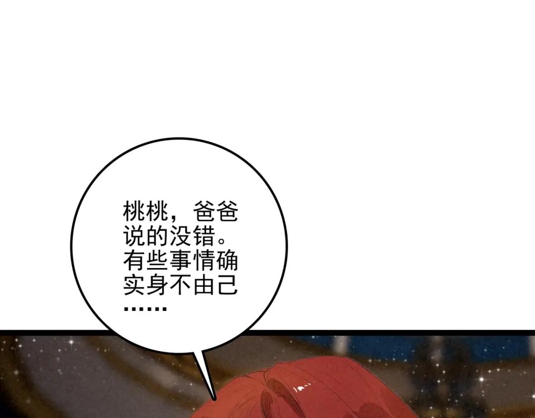 穿成团子后，反派一家都想杀我！ 第66话 青春啊 第57页