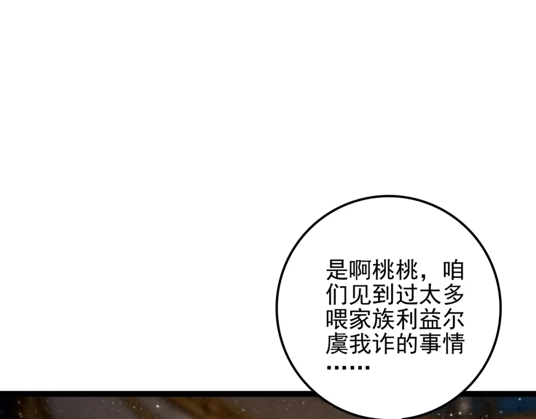 穿成团子后，反派一家都想杀我！ 第66话 青春啊 第59页