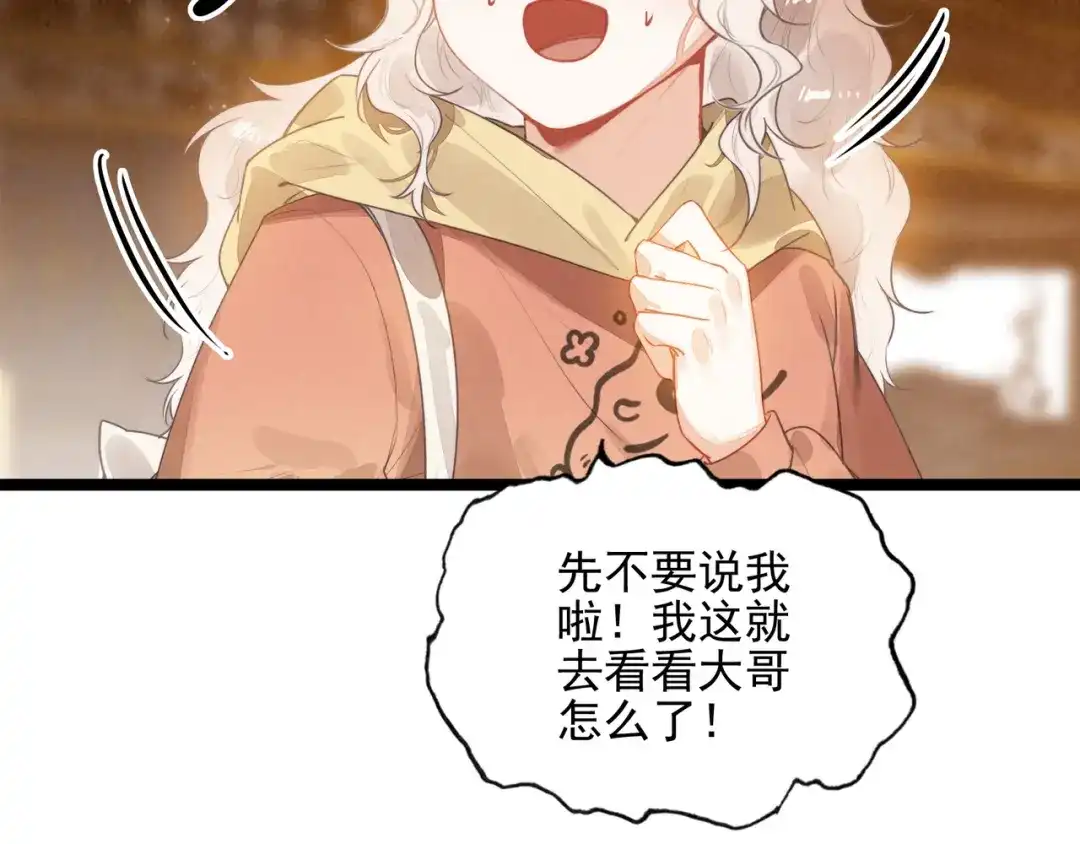穿成团子后，反派一家都想杀我！ 第66话 青春啊 第6页