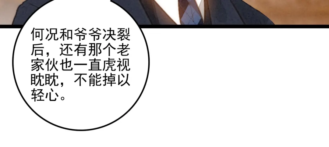 穿成团子后，反派一家都想杀我！ 第66话 青春啊 第61页