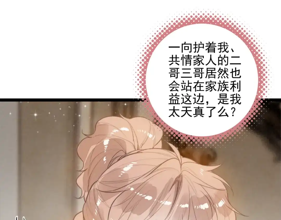 穿成团子后，反派一家都想杀我！ 第66话 青春啊 第62页