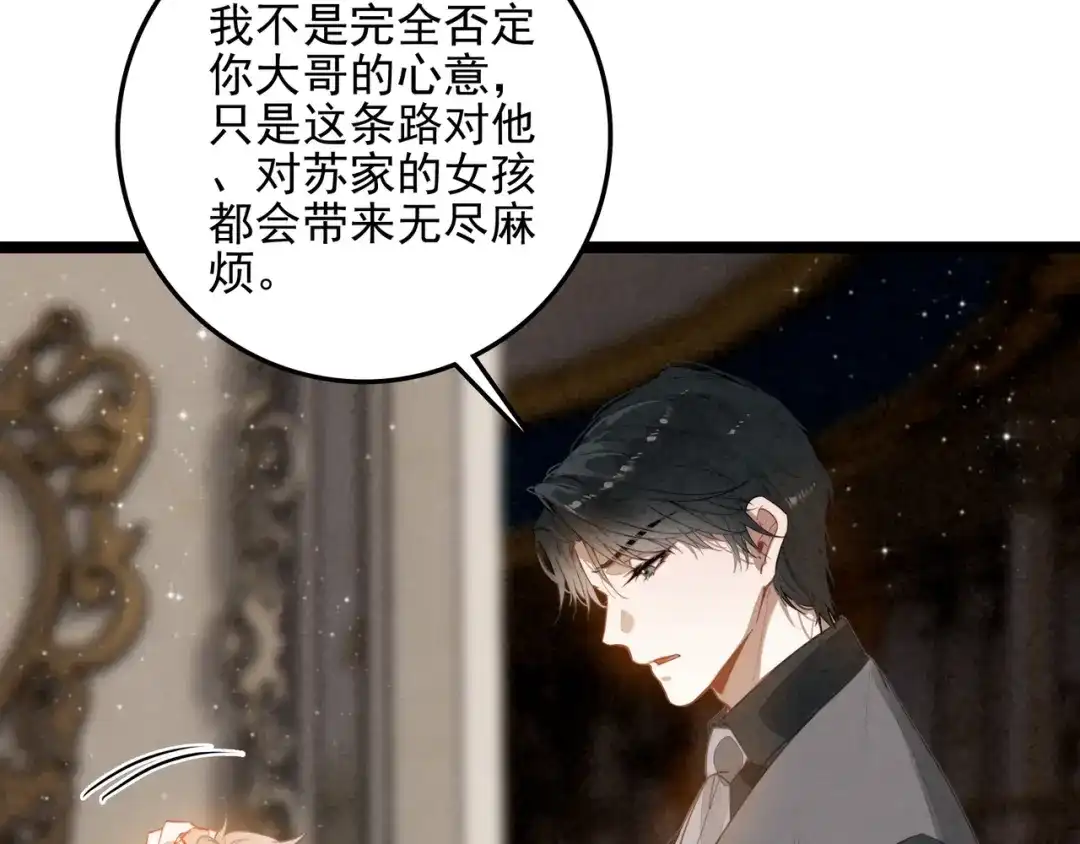 穿成团子后，反派一家都想杀我！ 第66话 青春啊 第64页