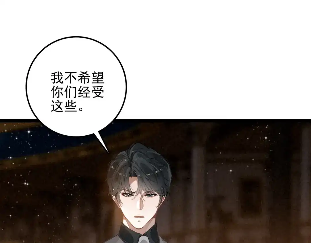 穿成团子后，反派一家都想杀我！ 第66话 青春啊 第66页