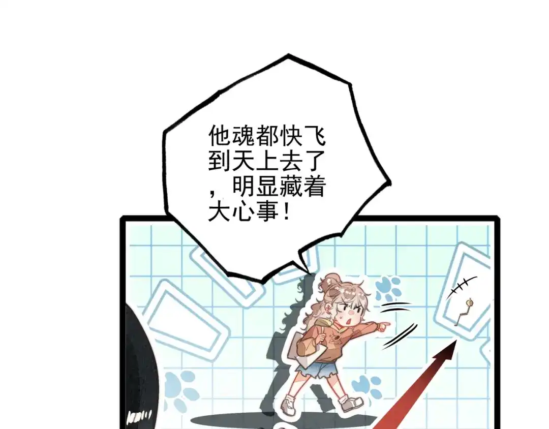 穿成团子后，反派一家都想杀我！ 第66话 青春啊 第7页