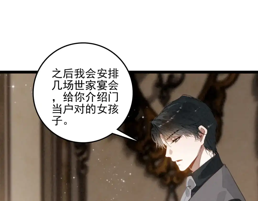 穿成团子后，反派一家都想杀我！ 第66话 青春啊 第70页
