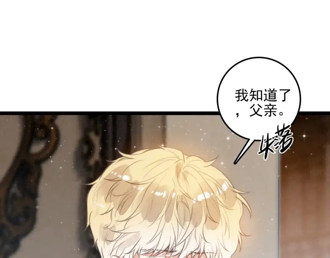 穿成团子后，反派一家都想杀我！ 第66话 青春啊 第73页