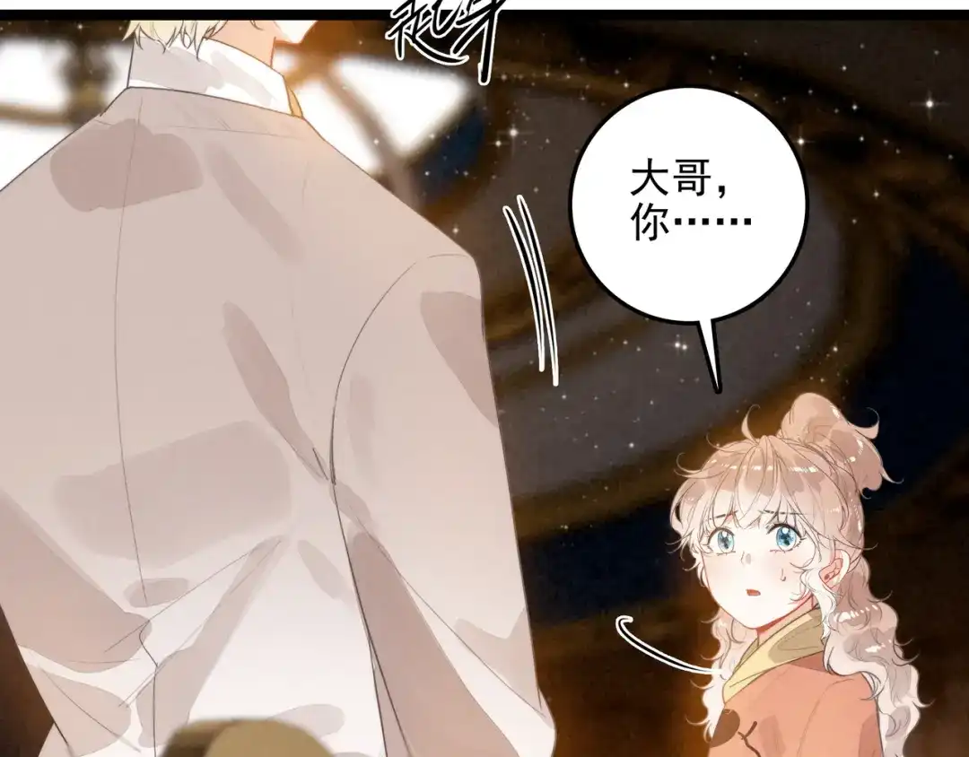 穿成团子后，反派一家都想杀我！ 第66话 青春啊 第77页