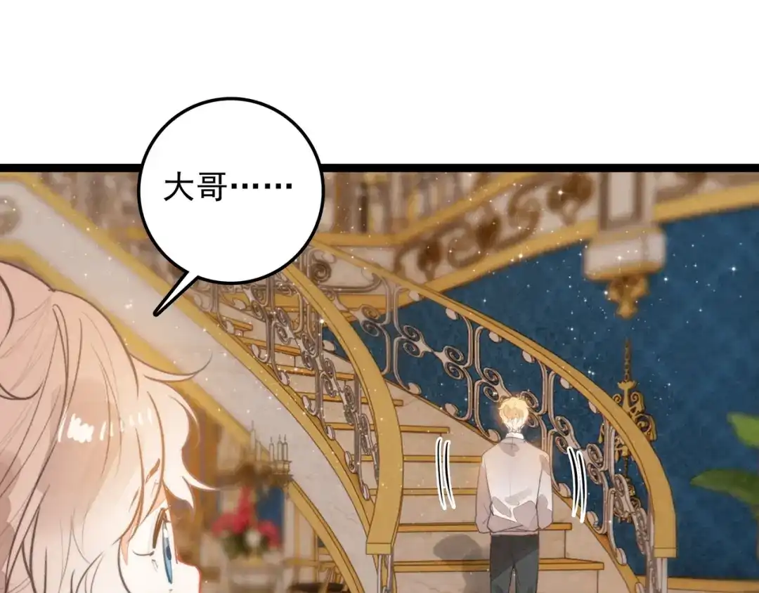 穿成团子后，反派一家都想杀我！ 第66话 青春啊 第79页