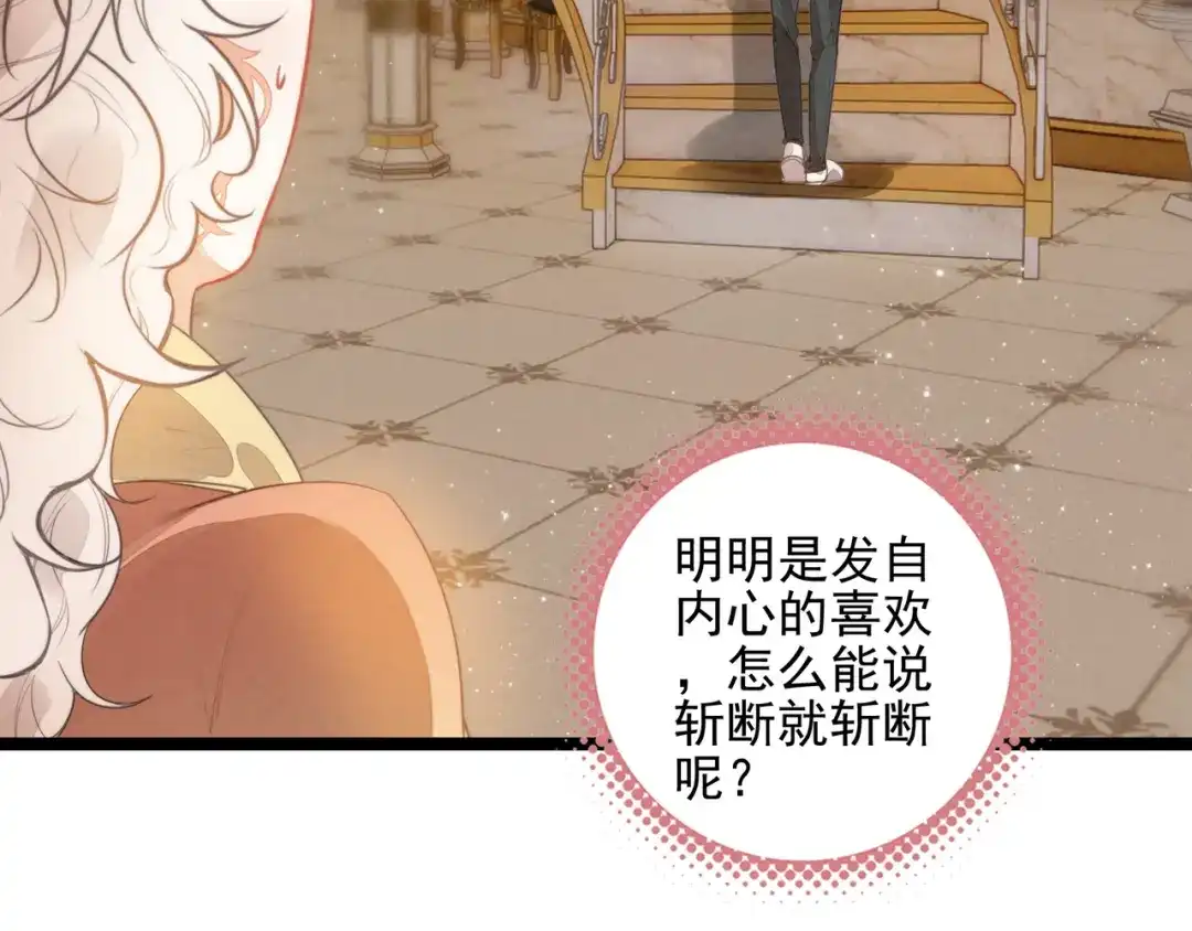 穿成团子后，反派一家都想杀我！ 第66话 青春啊 第80页