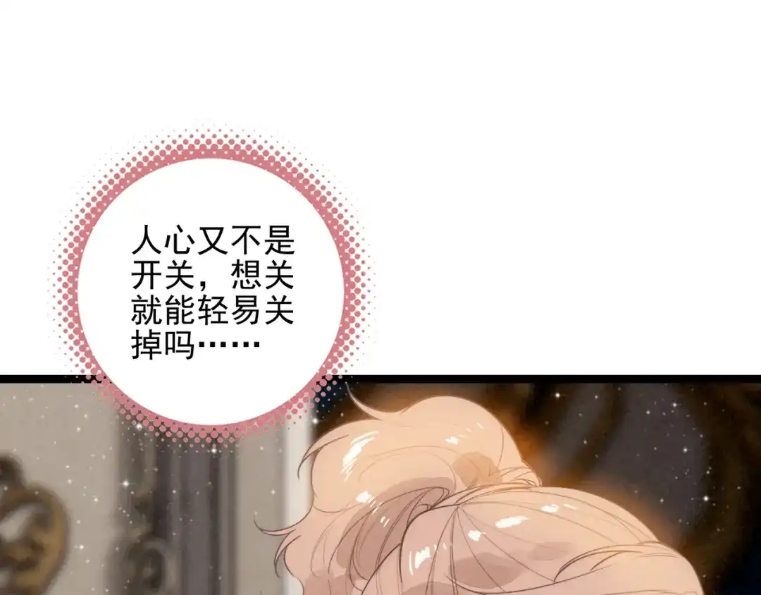 穿成团子后，反派一家都想杀我！ 第66话 青春啊 第81页