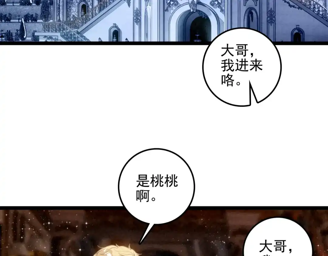 穿成团子后，反派一家都想杀我！ 第66话 青春啊 第86页