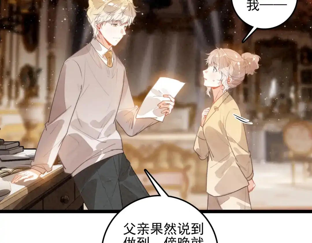 穿成团子后，反派一家都想杀我！ 第66话 青春啊 第87页