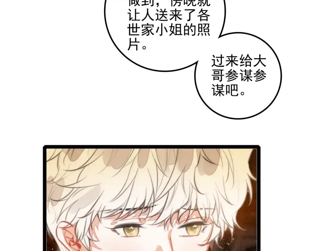 穿成团子后，反派一家都想杀我！ 第66话 青春啊 第88页