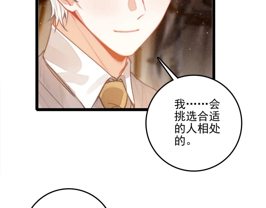 穿成团子后，反派一家都想杀我！ 第66话 青春啊 第89页
