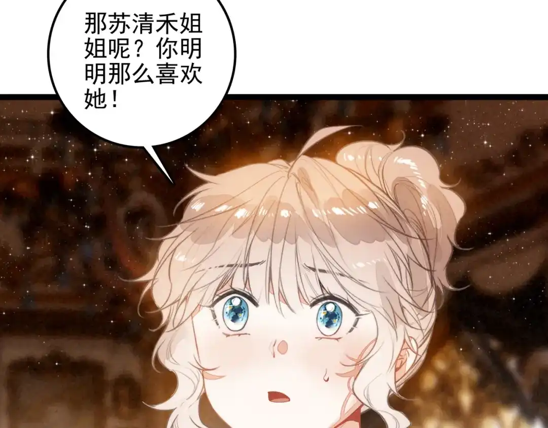 穿成团子后，反派一家都想杀我！ 第66话 青春啊 第90页