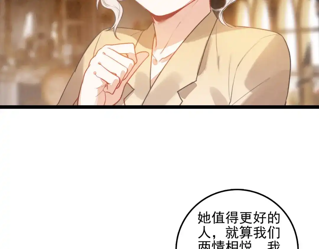 穿成团子后，反派一家都想杀我！ 第66话 青春啊 第91页