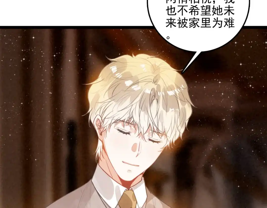 穿成团子后，反派一家都想杀我！ 第66话 青春啊 第92页