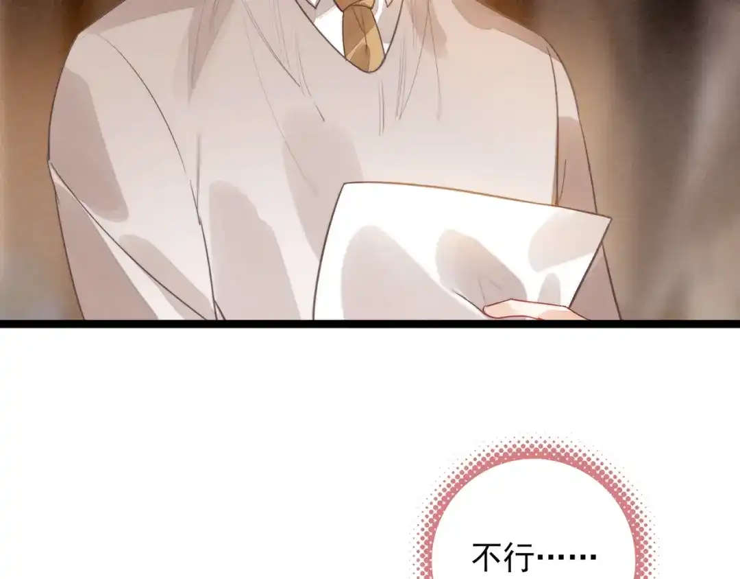 穿成团子后，反派一家都想杀我！ 第66话 青春啊 第93页