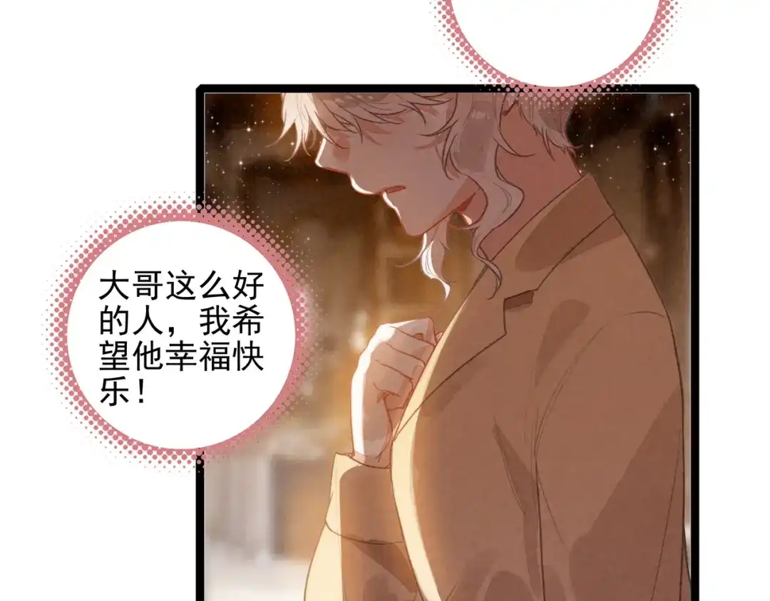 穿成团子后，反派一家都想杀我！ 第66话 青春啊 第94页