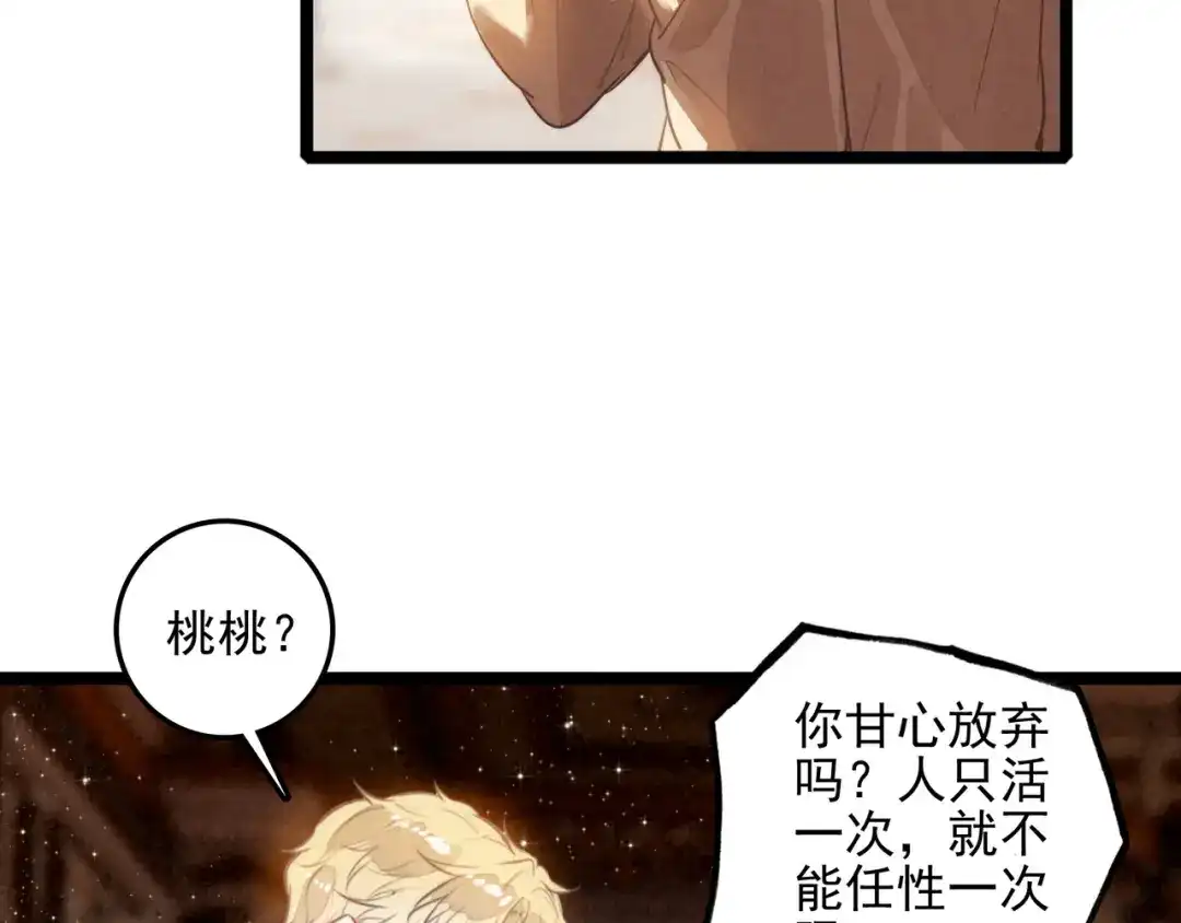 穿成团子后，反派一家都想杀我！ 第66话 青春啊 第95页