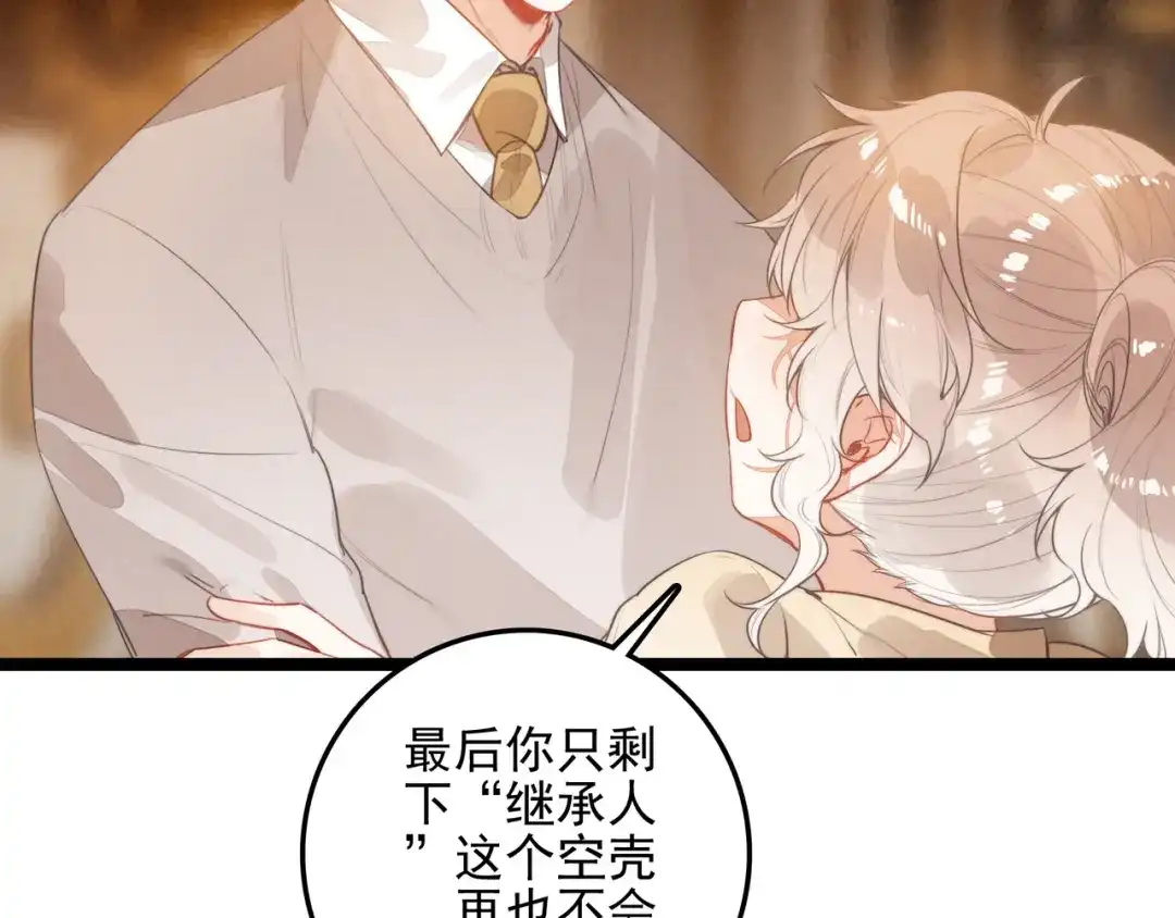 穿成团子后，反派一家都想杀我！ 第67话 青春的烦恼 第10页