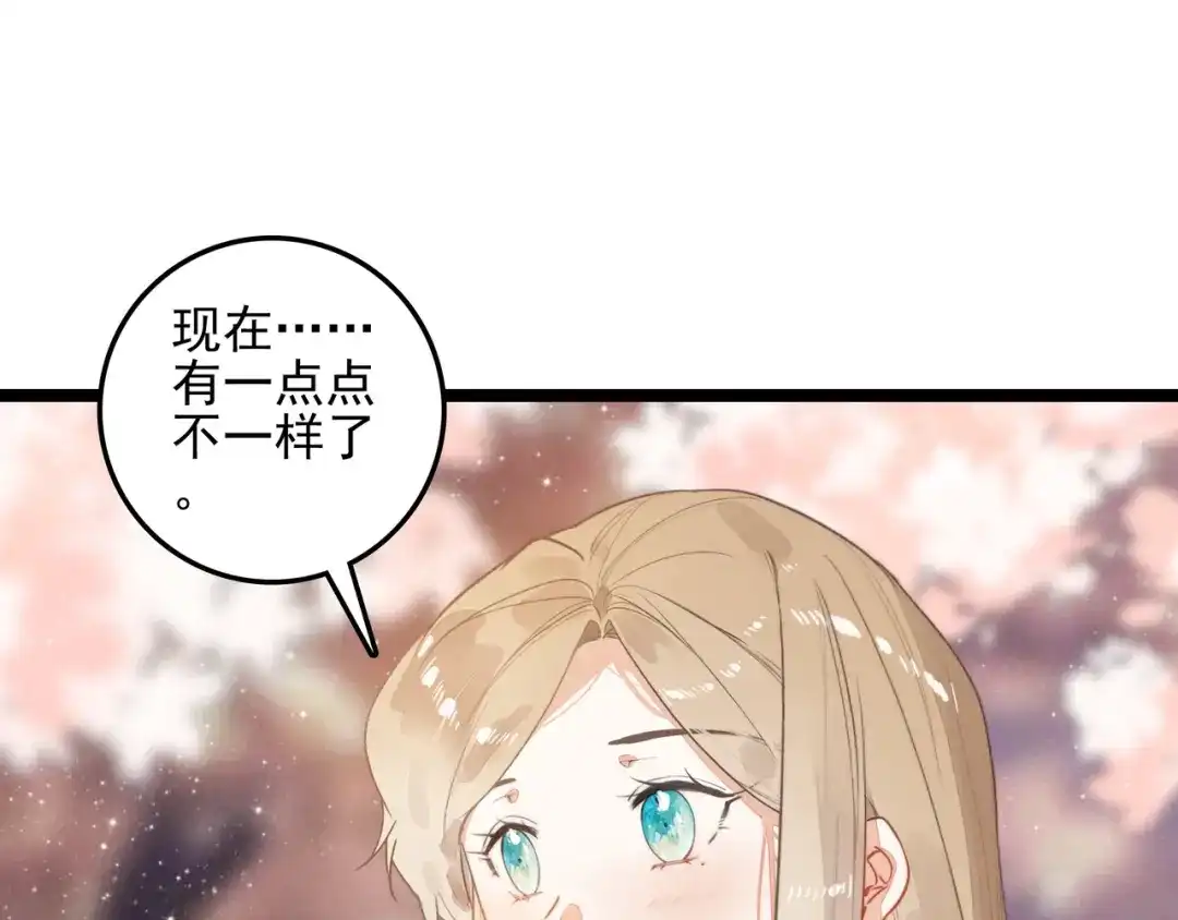 穿成团子后，反派一家都想杀我！ 第67话 青春的烦恼 第103页