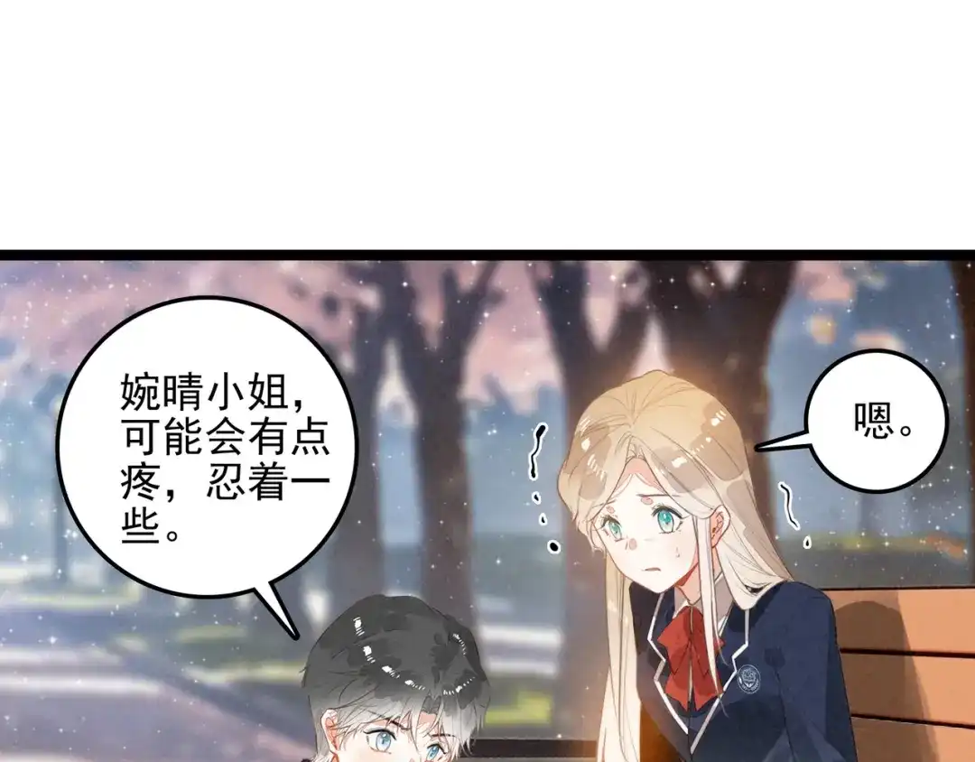 穿成团子后，反派一家都想杀我！ 第67话 青春的烦恼 第105页