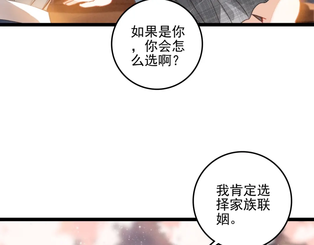 穿成团子后，反派一家都想杀我！ 第67话 青春的烦恼 第109页