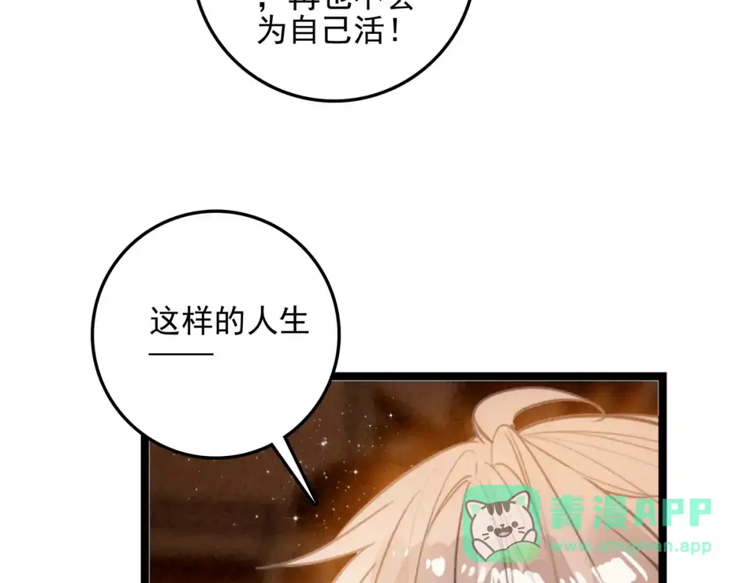 穿成团子后，反派一家都想杀我！ 第67话 青春的烦恼 第11页