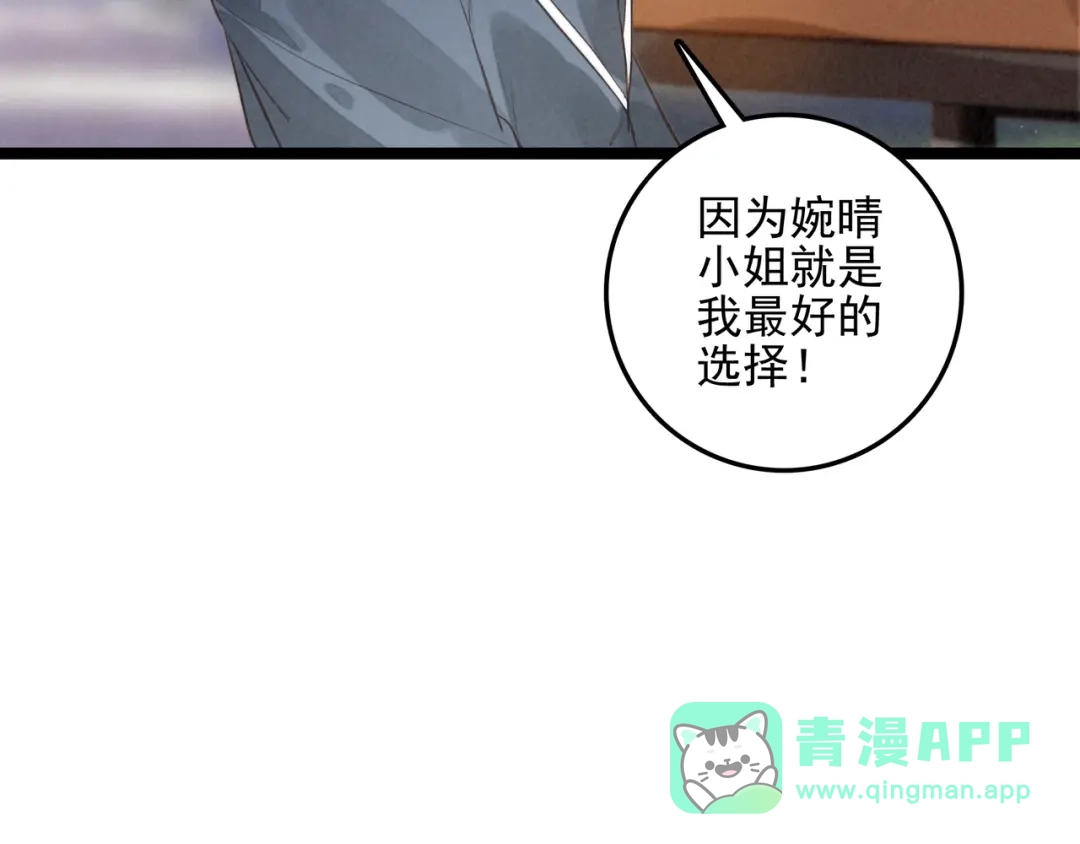穿成团子后，反派一家都想杀我！ 第67话 青春的烦恼 第111页