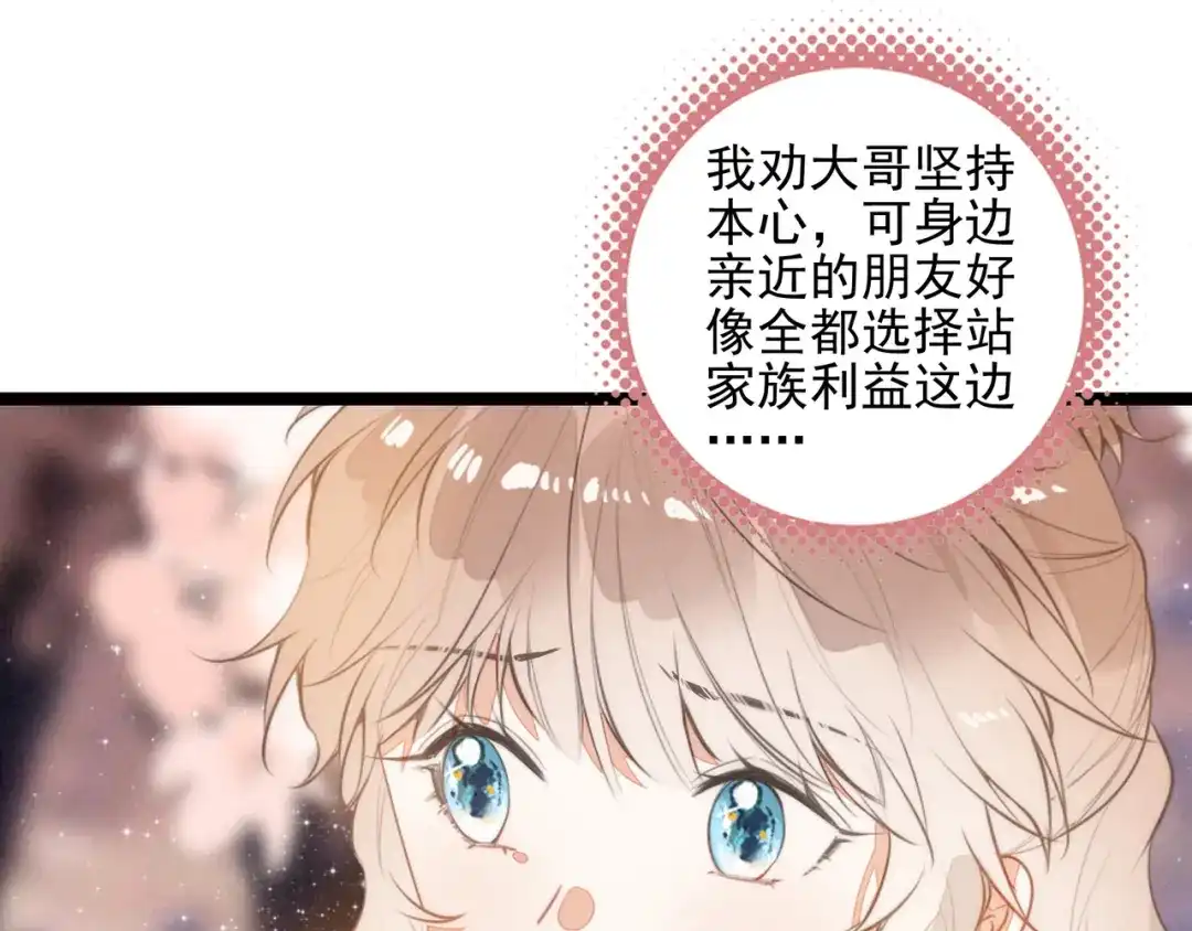 穿成团子后，反派一家都想杀我！ 第67话 青春的烦恼 第114页