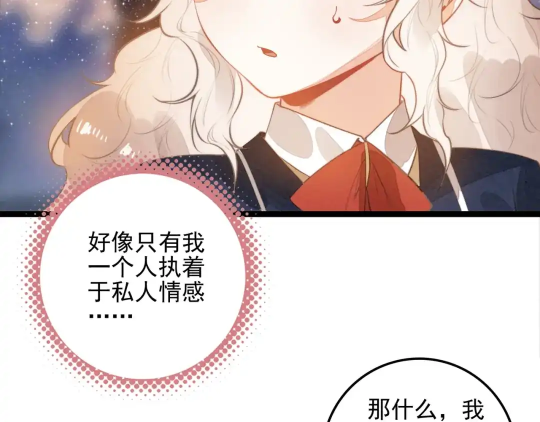 穿成团子后，反派一家都想杀我！ 第67话 青春的烦恼 第115页