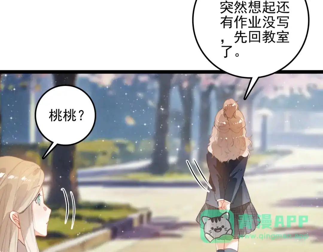 穿成团子后，反派一家都想杀我！ 第67话 青春的烦恼 第116页