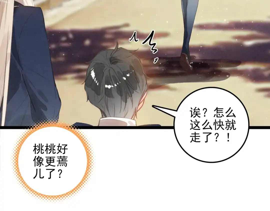穿成团子后，反派一家都想杀我！ 第67话 青春的烦恼 第117页