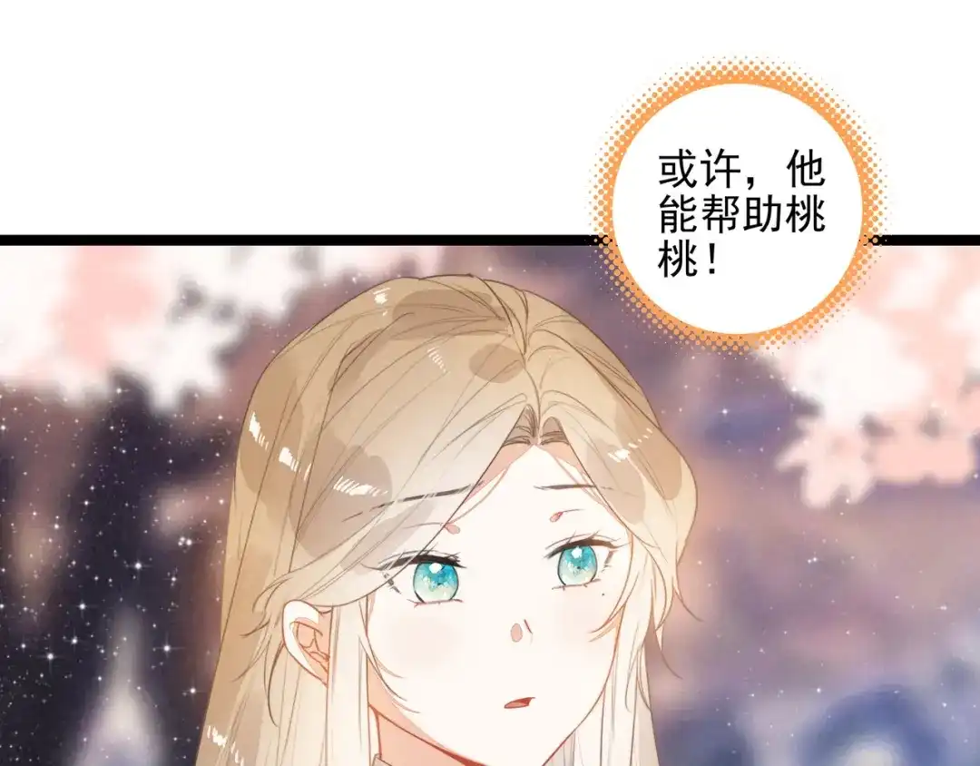 穿成团子后，反派一家都想杀我！ 第67话 青春的烦恼 第118页