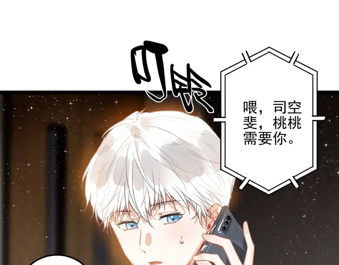 穿成团子后，反派一家都想杀我！ 第67话 青春的烦恼 第120页