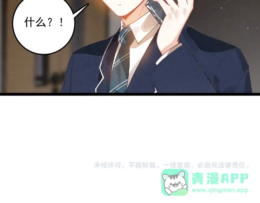 穿成团子后，反派一家都想杀我！ 第67话 青春的烦恼 第121页
