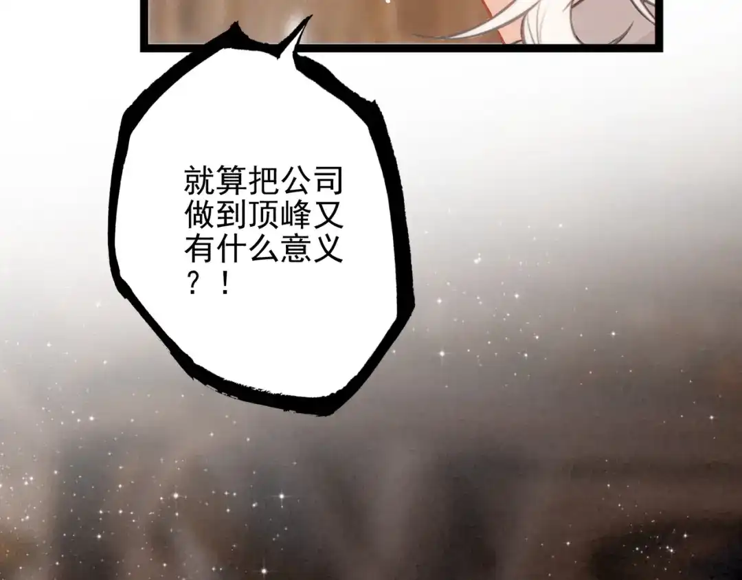 穿成团子后，反派一家都想杀我！ 第67话 青春的烦恼 第13页