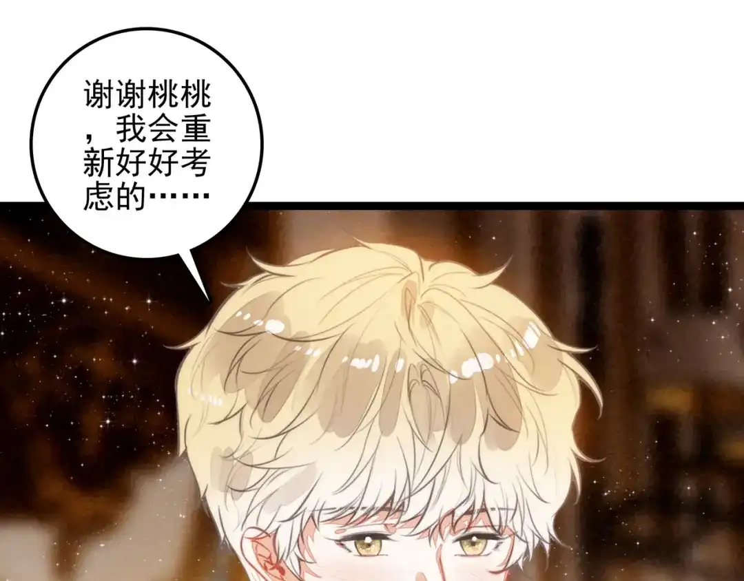 穿成团子后，反派一家都想杀我！ 第67话 青春的烦恼 第17页