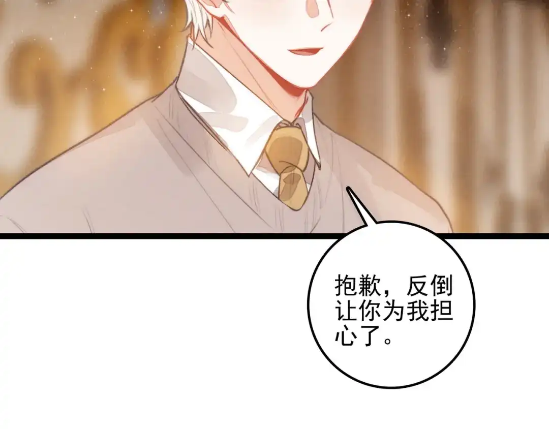 穿成团子后，反派一家都想杀我！ 第67话 青春的烦恼 第18页