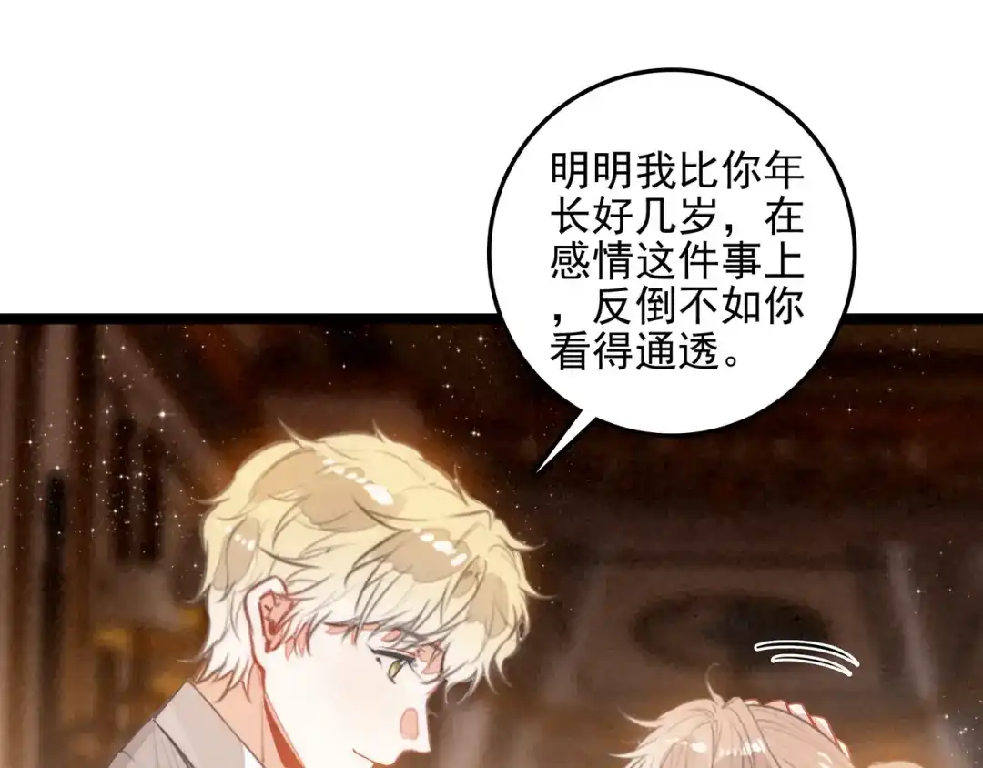 穿成团子后，反派一家都想杀我！ 第67话 青春的烦恼 第19页
