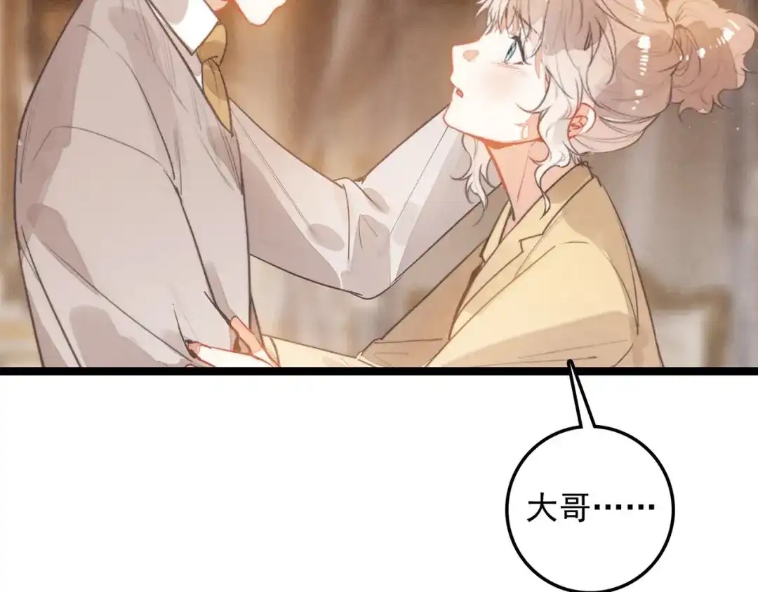 穿成团子后，反派一家都想杀我！ 第67话 青春的烦恼 第20页