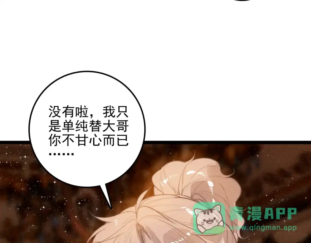 穿成团子后，反派一家都想杀我！ 第67话 青春的烦恼 第21页